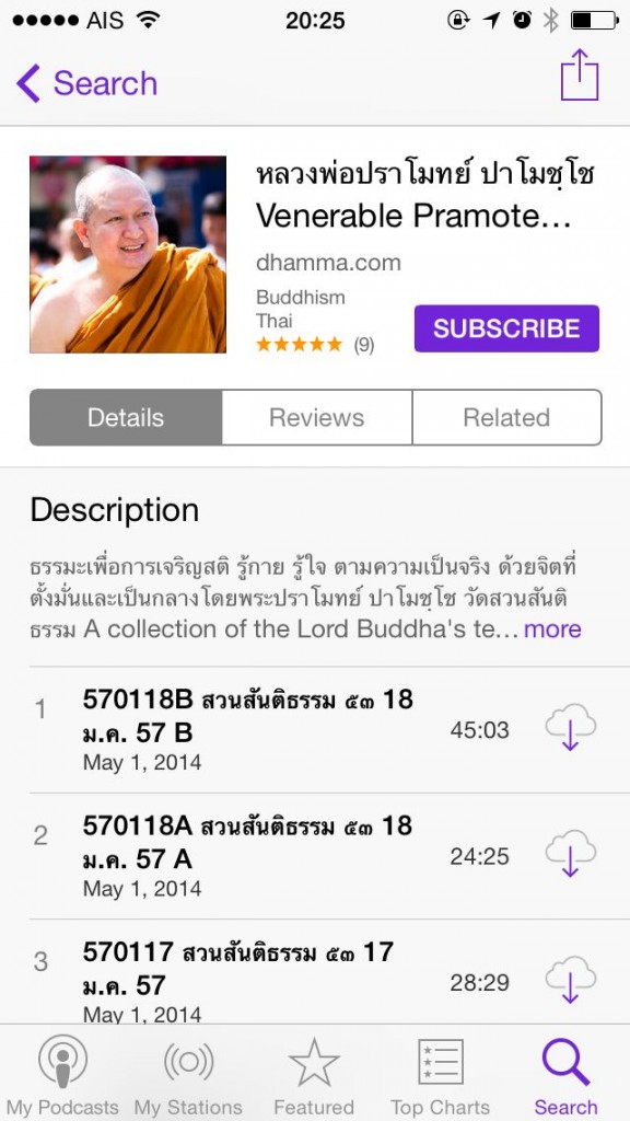 เมื่อเลือก podcast หลวงพ่อแล้ว กดเข้ามาข้างใน จะมีไฟล์เสียงต่างๆ กดปุ่ม SUBSCRIBE เพื่อเก็บไว้